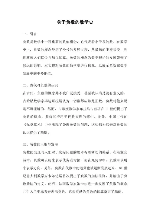 关于负数的数学史