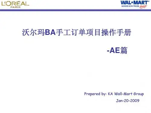 沃尔玛BA手工订单项目操作手册-AE篇