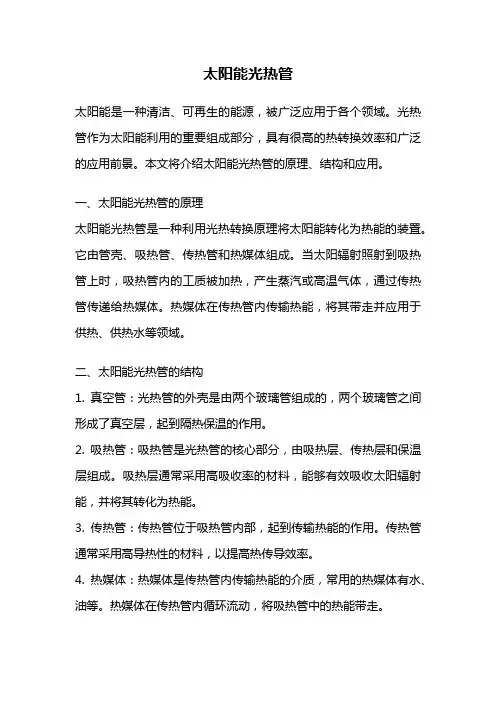 太阳能光热管