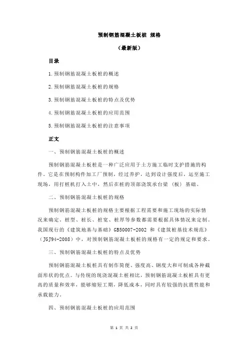 预制钢筋混凝土板桩 规格