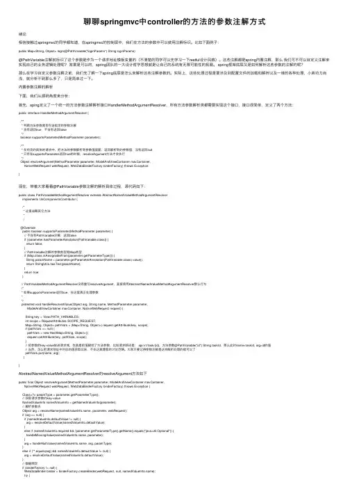 聊聊springmvc中controller的方法的参数注解方式