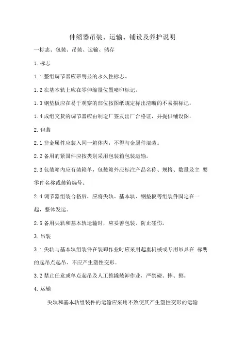 伸缩器铺设及养护说明