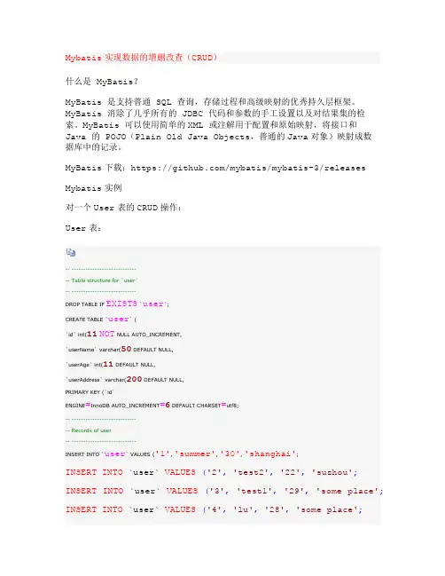 Mybatis实现数据的增删改查(CRUD)(精)