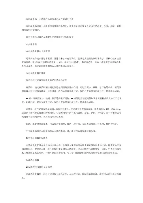家用净水器十大品牌产品类型及产品性能对比分析   