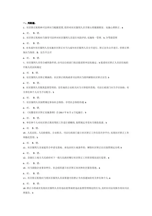 社区矫正题目及答案