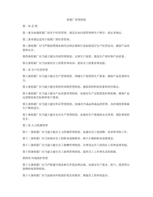 纸箱厂管理制度