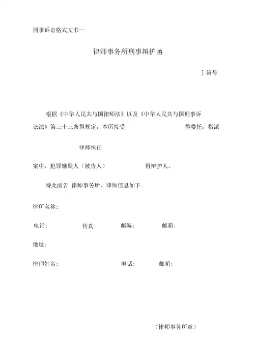 各种刑事案件文书格式