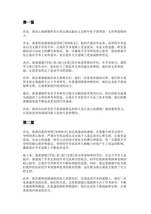 毕业论文致谢模板 三篇
