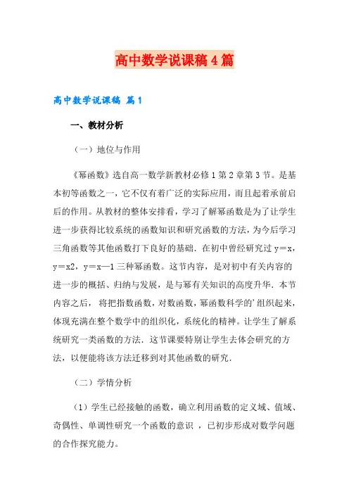 高中数学说课稿4篇(实用)