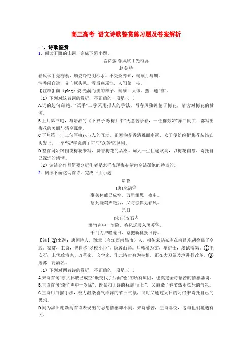 高三高考 语文诗歌鉴赏练习题及答案解析