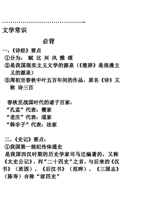 编导 艺考 文学常识 部分