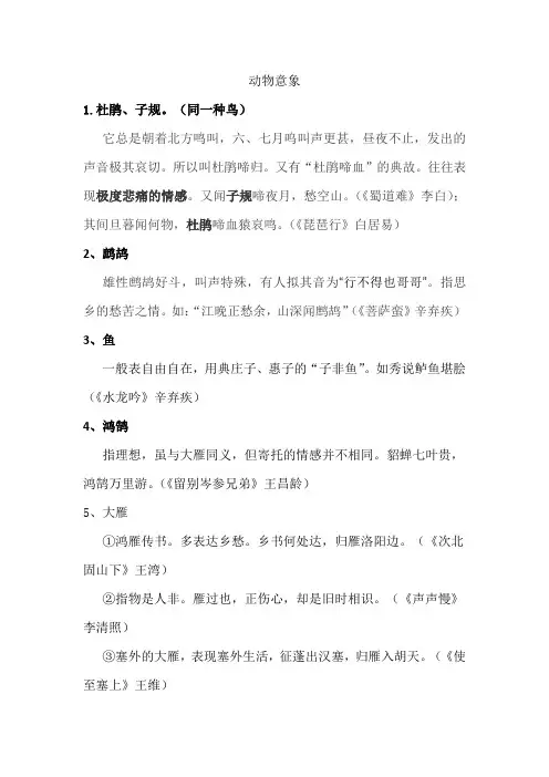 动物意象