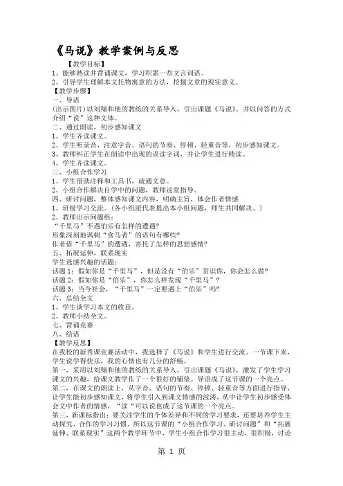 《马说》教学案例与反思