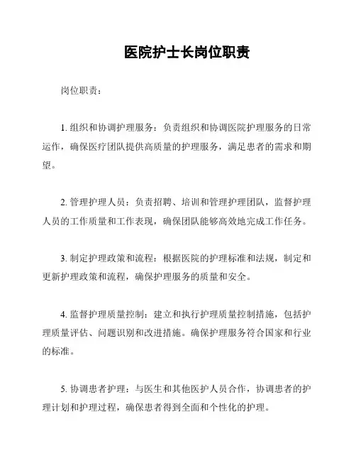 医院护士长岗位职责