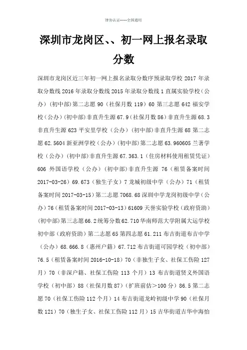 深圳市龙岗区、、初一网上报名录取分数