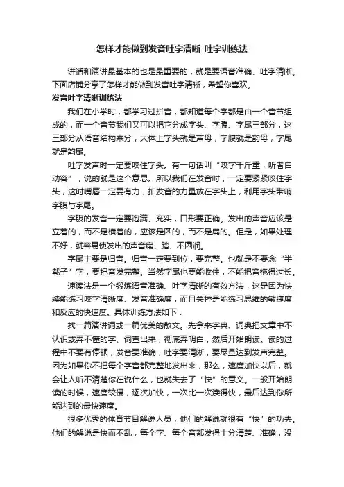怎样才能做到发音吐字清晰_吐字训练法
