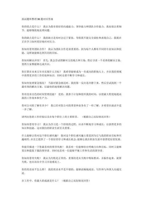 面试题库整理30题对应答案