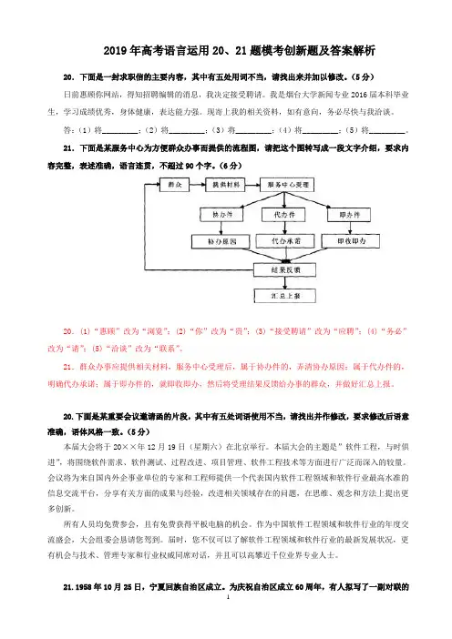 2019年高考语言运用20、21题模考创新题及答案解析