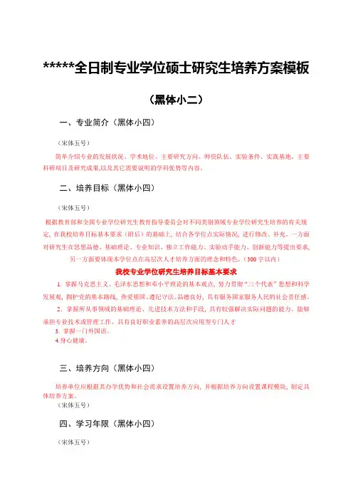 全日制专业学位硕士研究生培养方案模板