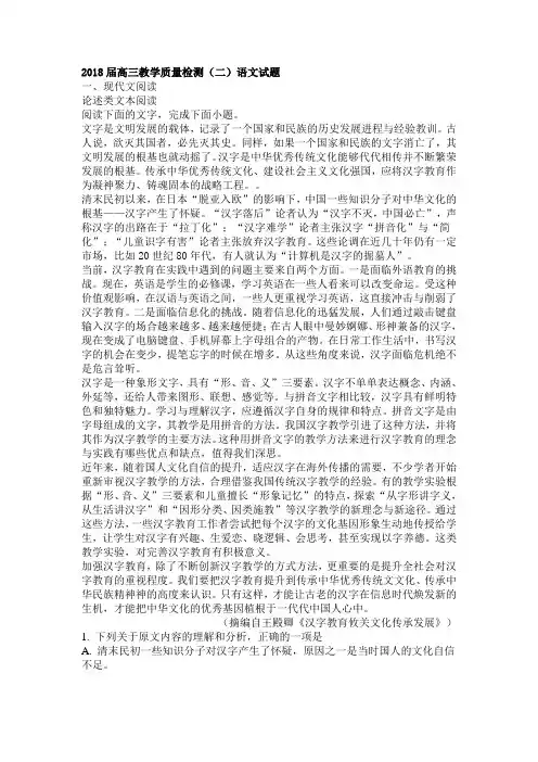 河北省石家庄2018届高三教学质量检测语文试题含答案