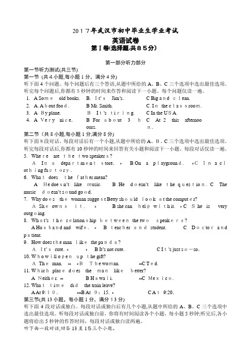 湖北省武汉市2017年中考英语试题及标准答案(word版)