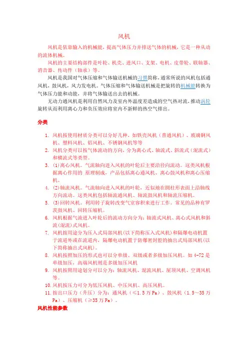 (完整word版)风机安装技术交底(word文档良心出品)