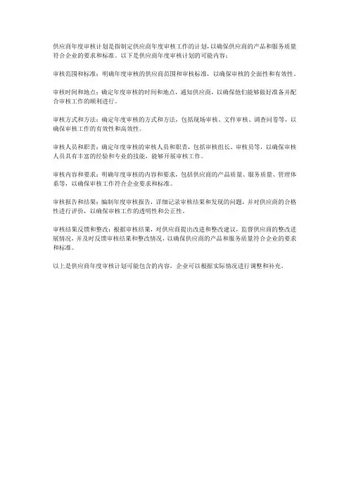 供应商年度审核计划