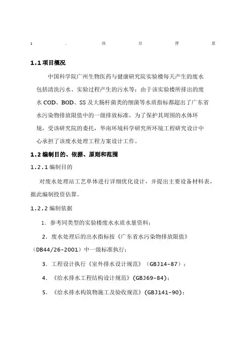 实验室废水处理设计方案
