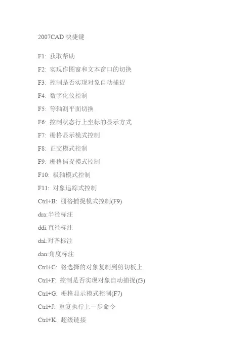 2007CAD快捷键