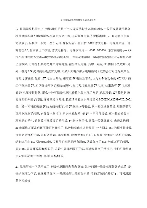 飞利浦液晶电视常见故障及排查