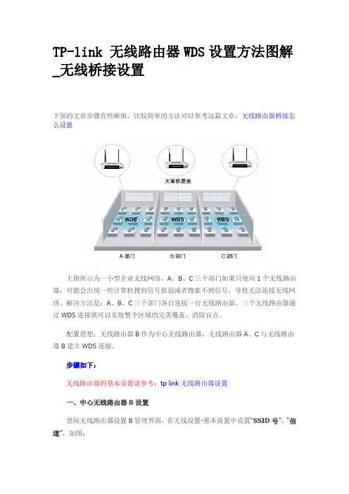 TP-link 无线路由器WDS设置方法图解_无线桥接设置
