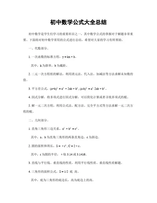 初中数学公式大全总结