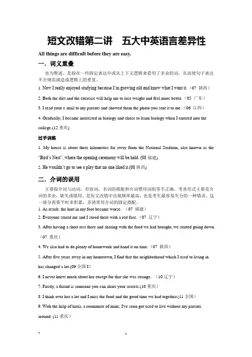 短文改错第二讲    五大中英语言差异性