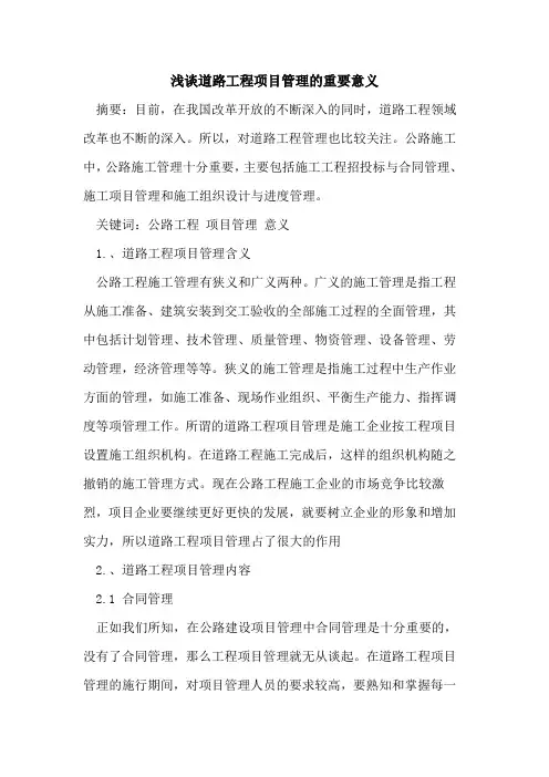 道路工程项目管理的重要意义[论文]
