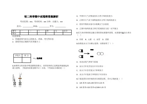 初二科学期中试卷附答案解析