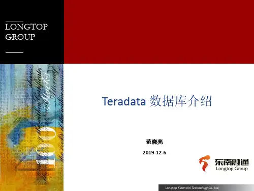 Teradata数据库介绍