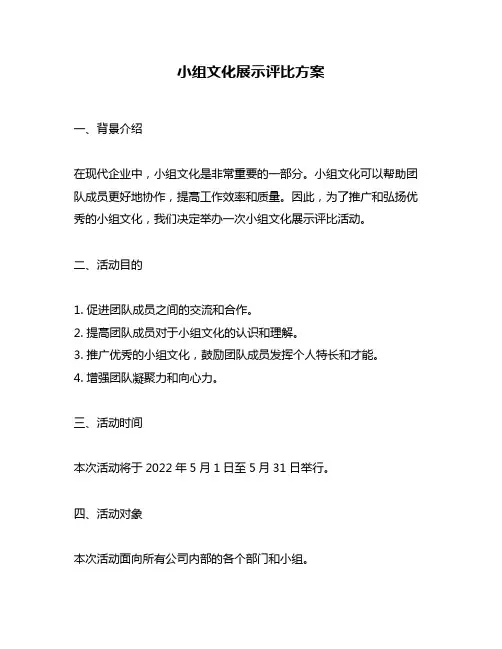 小组文化展示评比方案