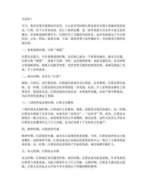 演讲稿江阴发展史范文