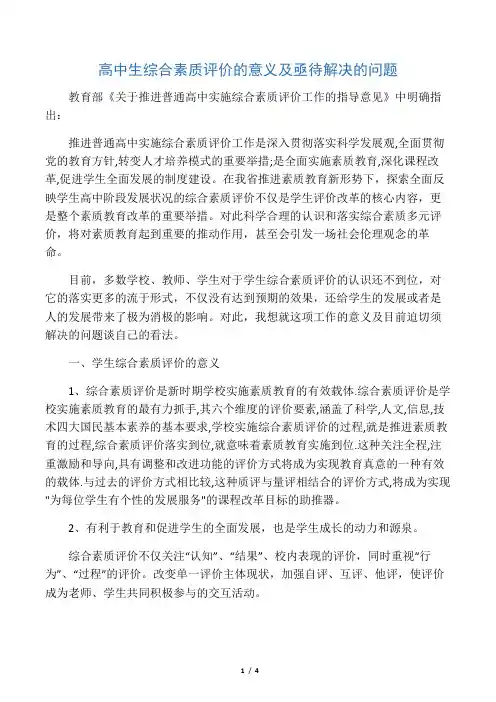 学生综合素质评价的意义
