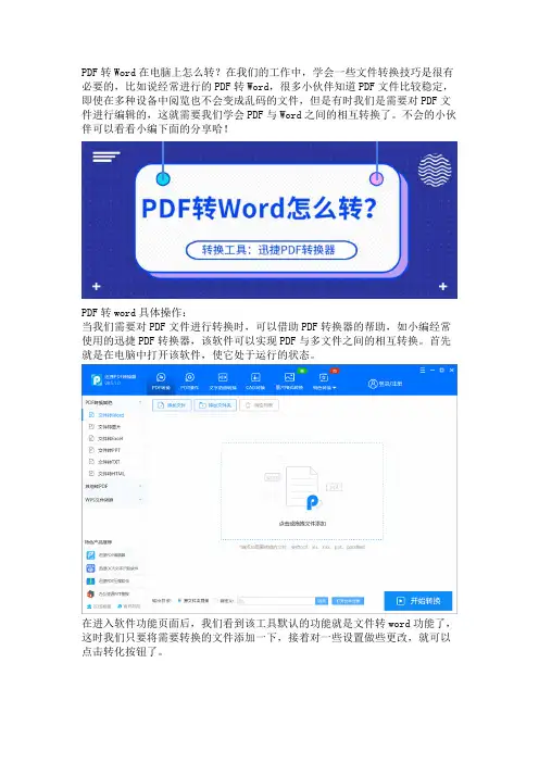 PDF转Word在电脑上怎么转？PDF批量转换这些方法就可以了