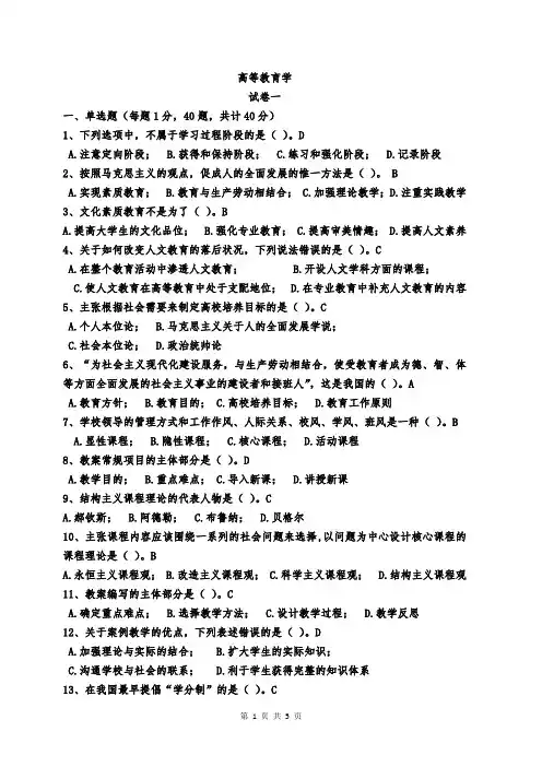 内蒙古高校教师资格考试高等教育学样卷(一)