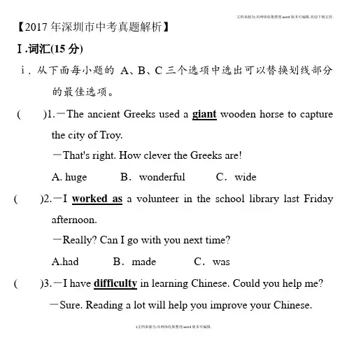 2017年广东省深圳市中考英语试卷(含答案)