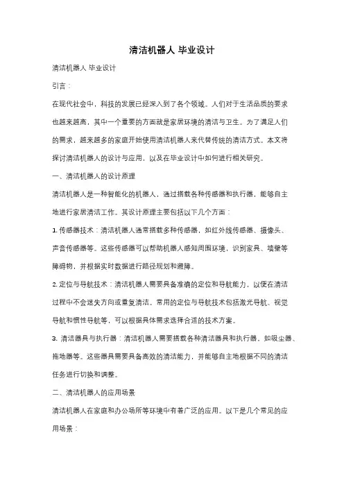 清洁机器人 毕业设计
