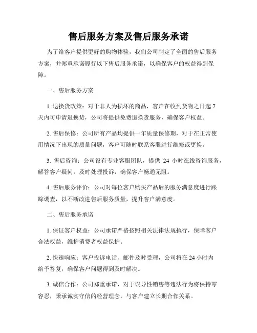 售后服务方案及售后服务承诺