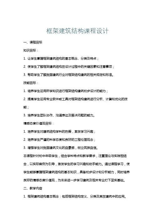 框架建筑结构课程设计