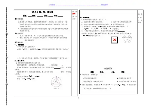 人教版数学九年级上册  24.1.3弧、弦、圆心角 导学案