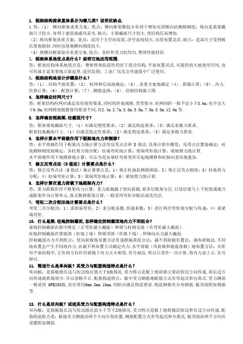 土木工程系毕业答辩老师常问问题