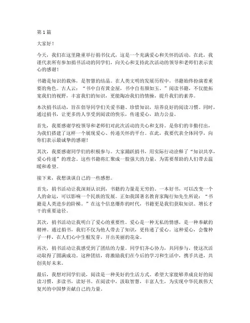 捐书仪式学生发言稿(3篇)