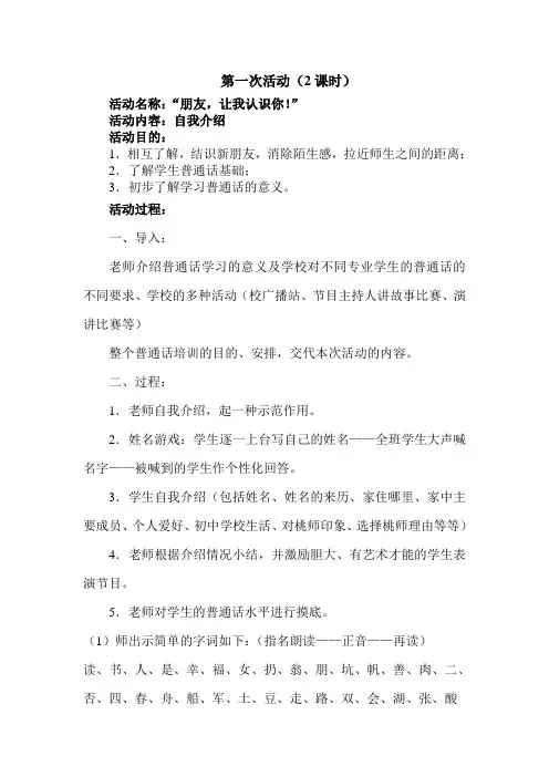 普通话培训材料