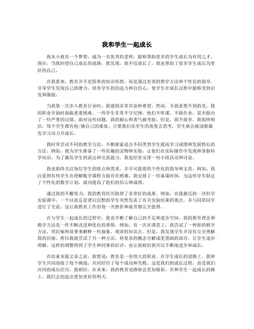我和学生一起成长